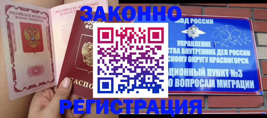 прописка для военкомата в Северобайкальске