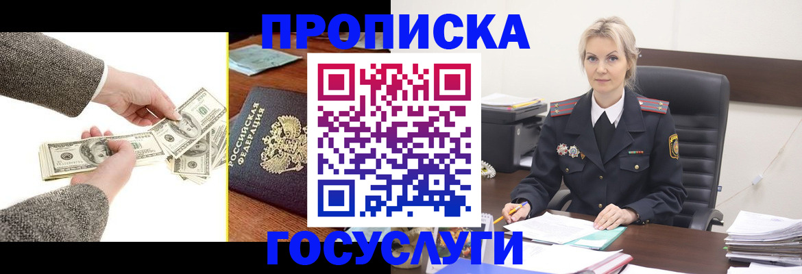 прописка штамп в Северобайкальске