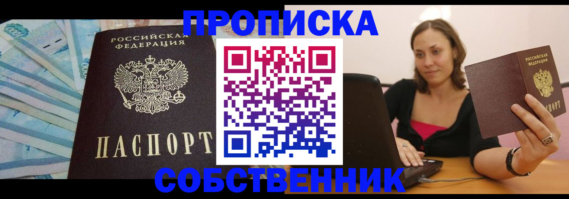 временная регистрация гарантия в Северобайкальске