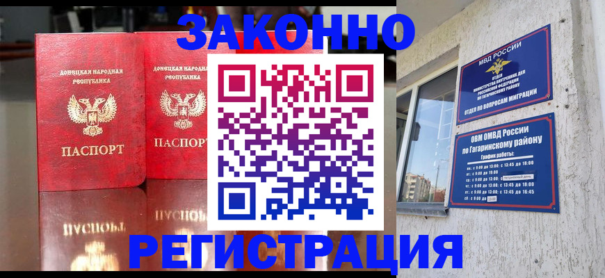 временная регистрация законно в Северобайкальске