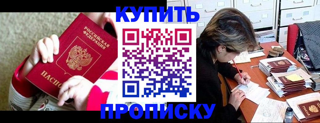 прописка в квартире в Северобайкальске