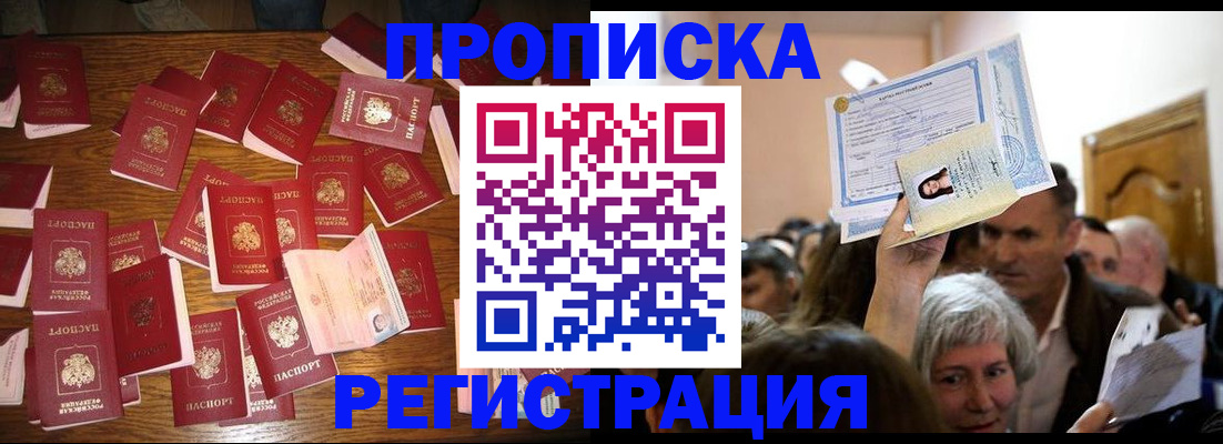 временная регистрация в Северобайкальске