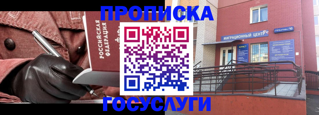 прописка иностранных граждан в Северобайкальске